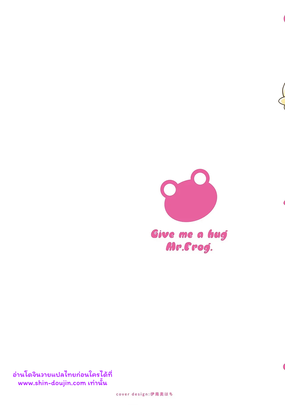 Give Me a Hug Mr. Frog EP 1